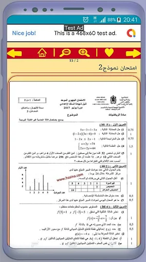 امتحانات محلية للثالثة اعدادي مع التصحيح Screenshot 3