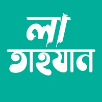 লা তাহযান