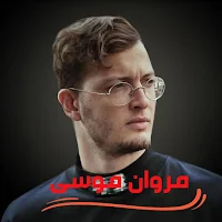 اغاني مروان موسى