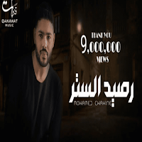 اغنية وشوفلك حد يشبهلك بدون نت