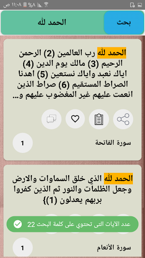 تفسير الخازن Screenshot 0