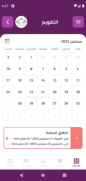 مدرسة الرجاء و التفوق الخاصة Screenshot 2