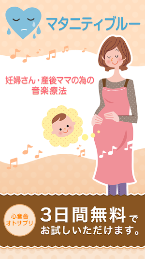 マタニティブルー産後ママの為の音楽のサプリメント　オトサプリ Screenshot 0