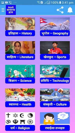 नेपाली सामान्य ज्ञान Nepali GK General Knowledge Screenshot 1