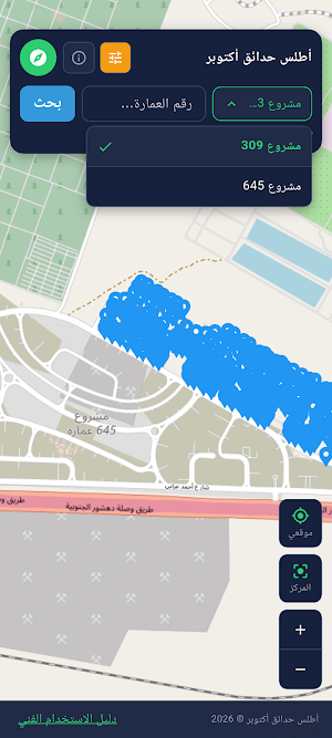 أطلس حدائق أكتوبر Screenshot 2