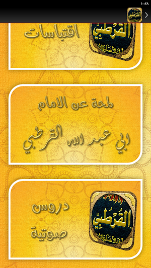 تفسير القرطبي للقرآن الكريم Screenshot 2