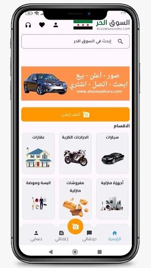 السوق الحر Screenshot 2