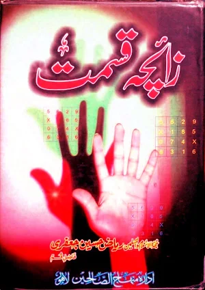 Zaicha e Qismat Amliyat Screenshot 0