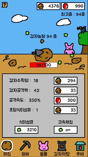 PotatoWorld : Idle Gathering Screenshot 2