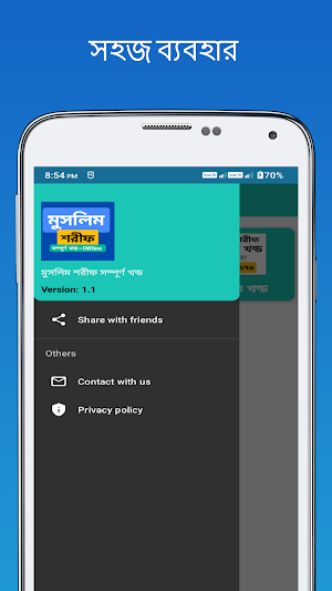 মুসলিম শরীফ সম্পূর্ণ খন্ড Screenshot 3