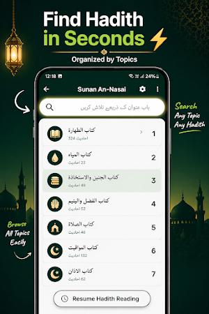 Sunan An-Nasai (3 Languages) Screenshot 3