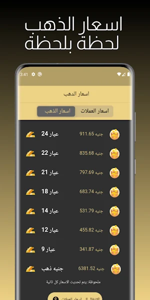 اسعار الذهب و العملات Screenshot 0