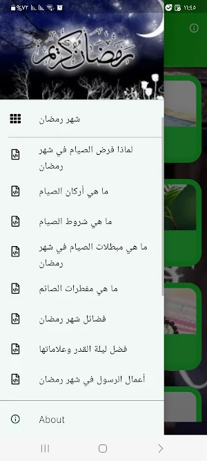 فضل شهر رمضان Screenshot 1