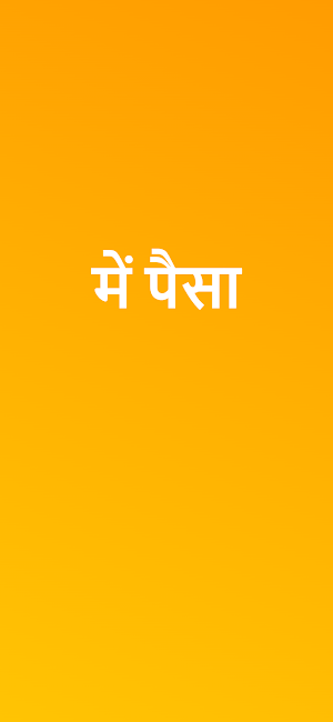 25 Din Mein Paisa Double Screenshot 1