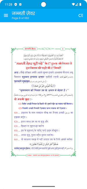 Jannati Zewar ( जन्नती जेवर ) Screenshot 0