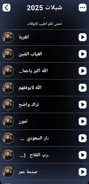 شيلات محمد بن غرمان 2025 بدونت Screenshot 2