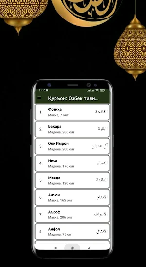 Қуръон: O'zbek tilida Screenshot 3