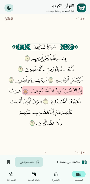 القرآن الكريم Screenshot 3