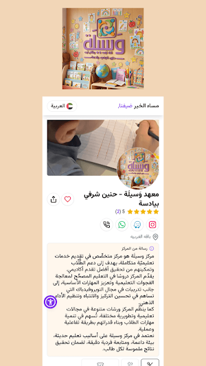 وسيلَة - Wasilah Screenshot 0