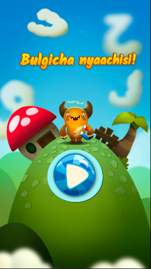 Bulgicha Nyaachisi! (Afaan Oromoo) Screenshot 2