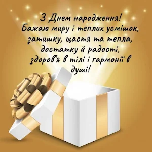 Привітання з днем народження Screenshot 1