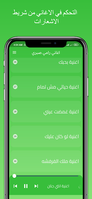 اغاني رامي صابري| بدون نت 2024 Screenshot 2