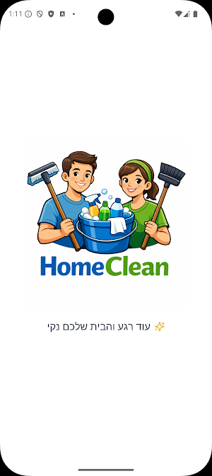 Home Clean Screenshot 0
