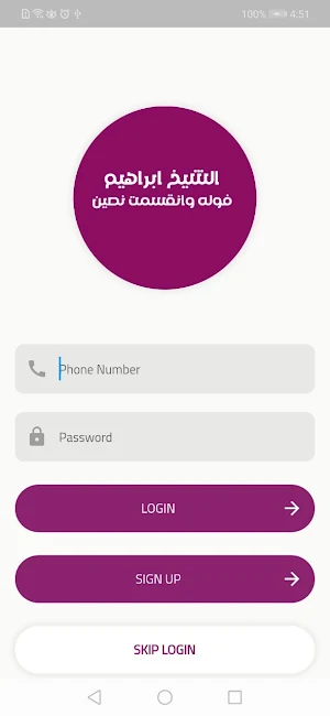 الشيخ إبراهيم Screenshot 0