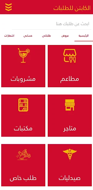 Elcaptain الكابتن Screenshot 1