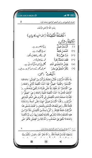An Nahw Al Wadih- الشرف الواضح Screenshot 3
