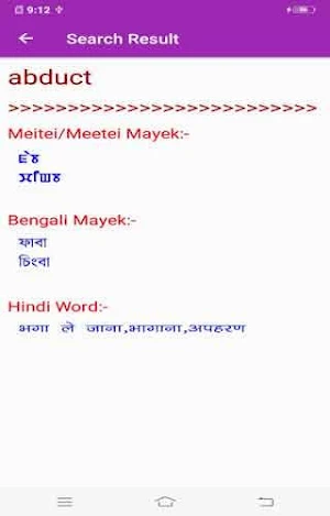 Manipuri Dictionary Screenshot 3