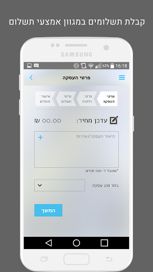 משולם פתרונות תשלום לעסקים Screenshot 2