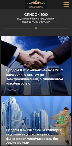 Продажа и покупка ТОО Screenshot 2