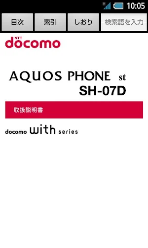 SH-07D　取扱説明書 Screenshot 0