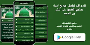 جوامع الدعاء Screenshot 0