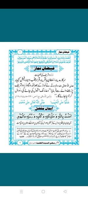 Faizan e Namaz | فیضان نماز Screenshot 2
