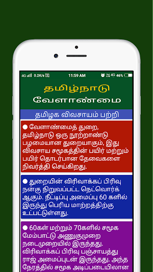 Tamilnadu Agriculture For All Screenshot 2