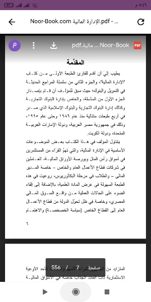 كتاب الإدارة المالية Screenshot 0