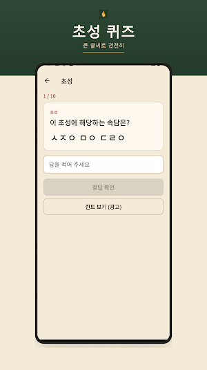 지혜의 샘 - 오늘의 운세, 오늘의 명언, 속담 Screenshot 2
