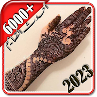 نقش حناء هندي بدون نت 2023