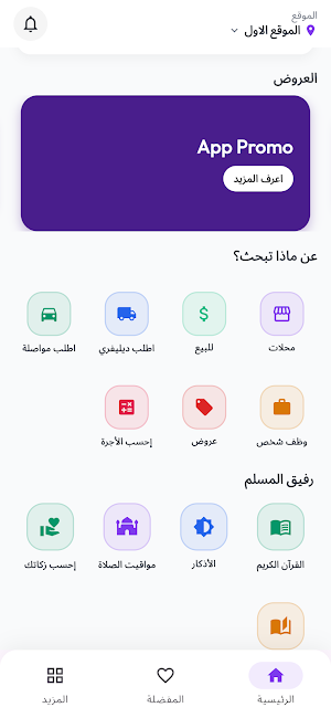 Hawalayk - حواليك Screenshot 2