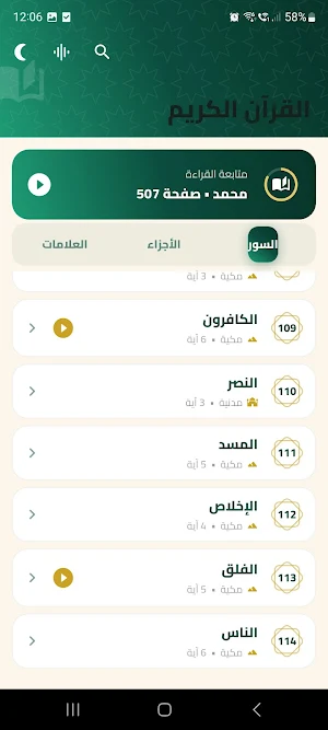 القران الكريم Screenshot 0