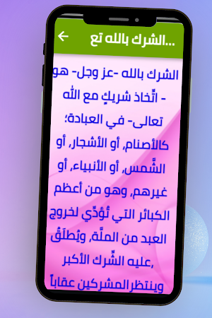 السبع الموبقات Screenshot 3