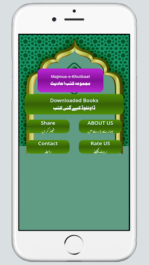Majmua e kutube Ahadees Screenshot 0