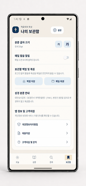 한글성경 Screenshot 3
