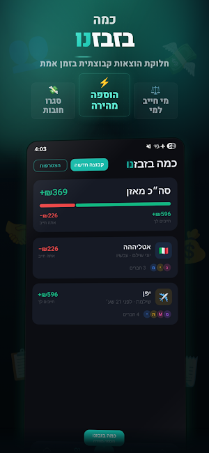 כמה בזבזתי - מעקב הוצאות בטיול Screenshot 2