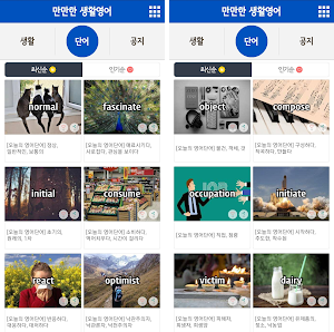 만만한 생활영어 Screenshot 3
