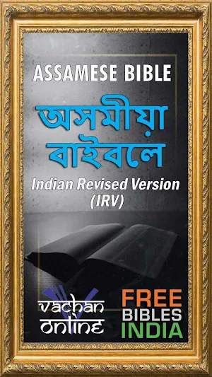 Assamese Bible (অসমীয়া বাইবেল) Screenshot 0