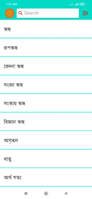 বিদর্শন ভূমি ও মার্গ ভাবনা Screenshot 0