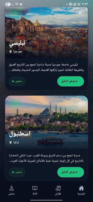 وجهتي - دليل السفر | Wajhati Screenshot 0